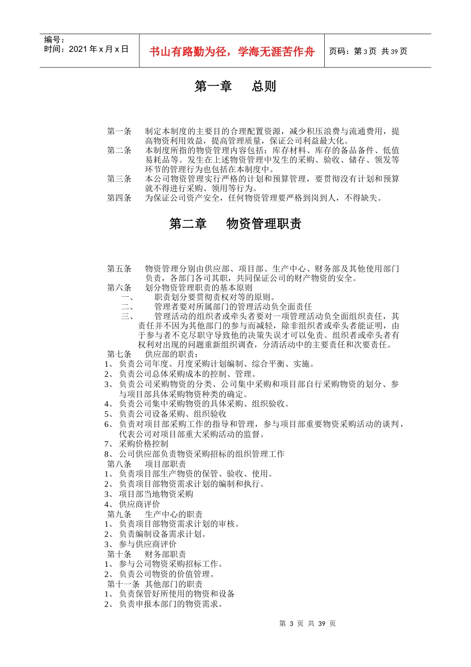 广西某公司物资管理制度_第3页