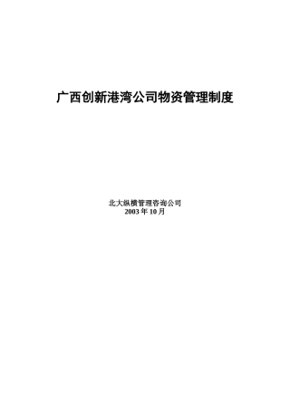 广西某公司物资管理制度