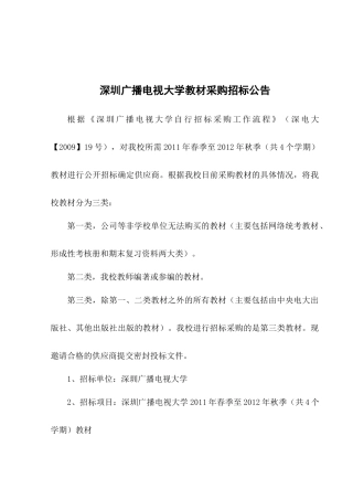 广播电视大学教材采购招标公告