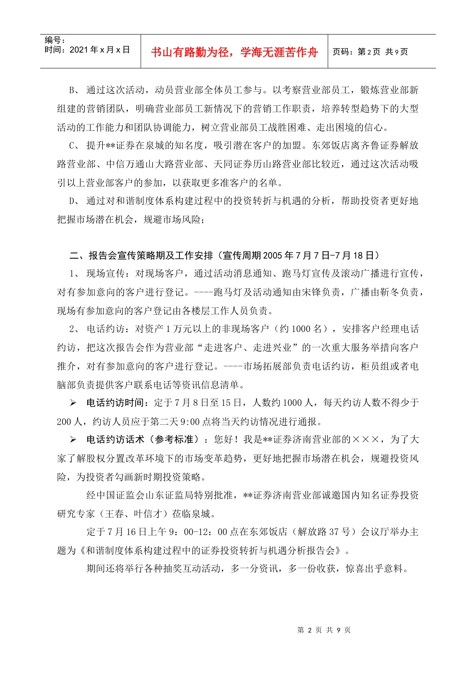 年度下半年证券投资策略报告会活动策划方案_第2页