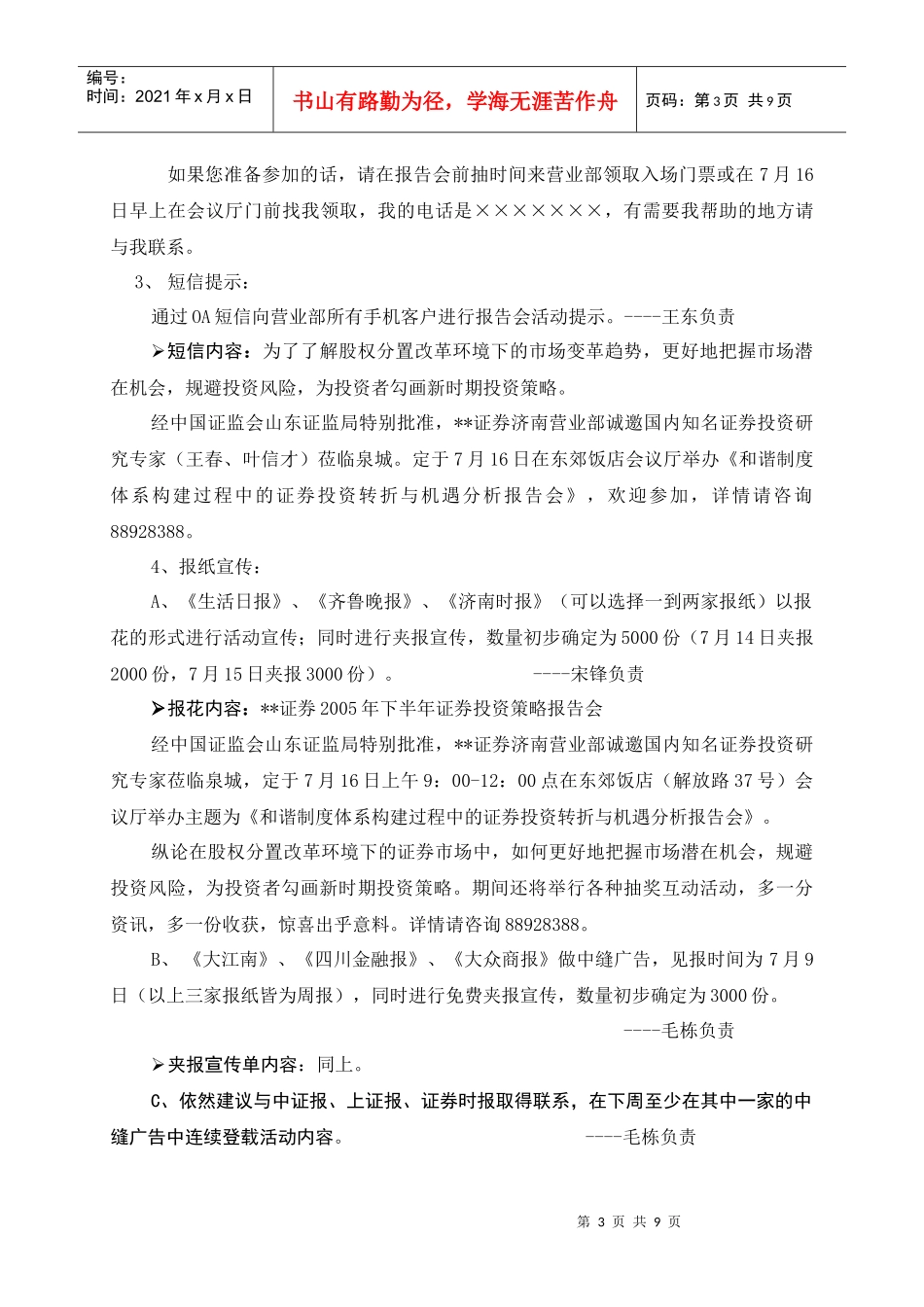 年度下半年证券投资策略报告会活动策划方案_第3页