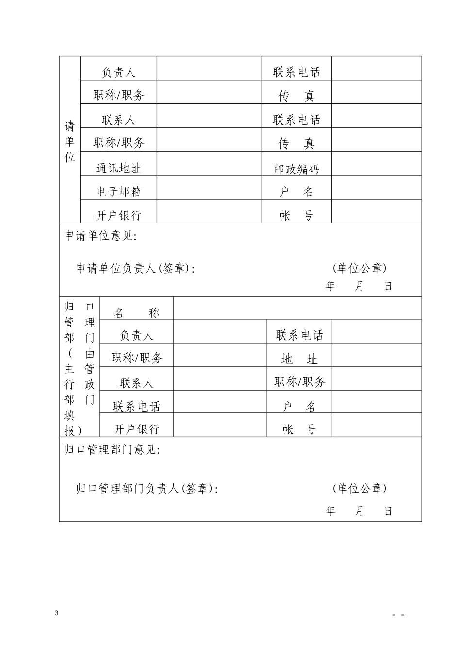 广东省科普示范社区科普项目申请书_第3页