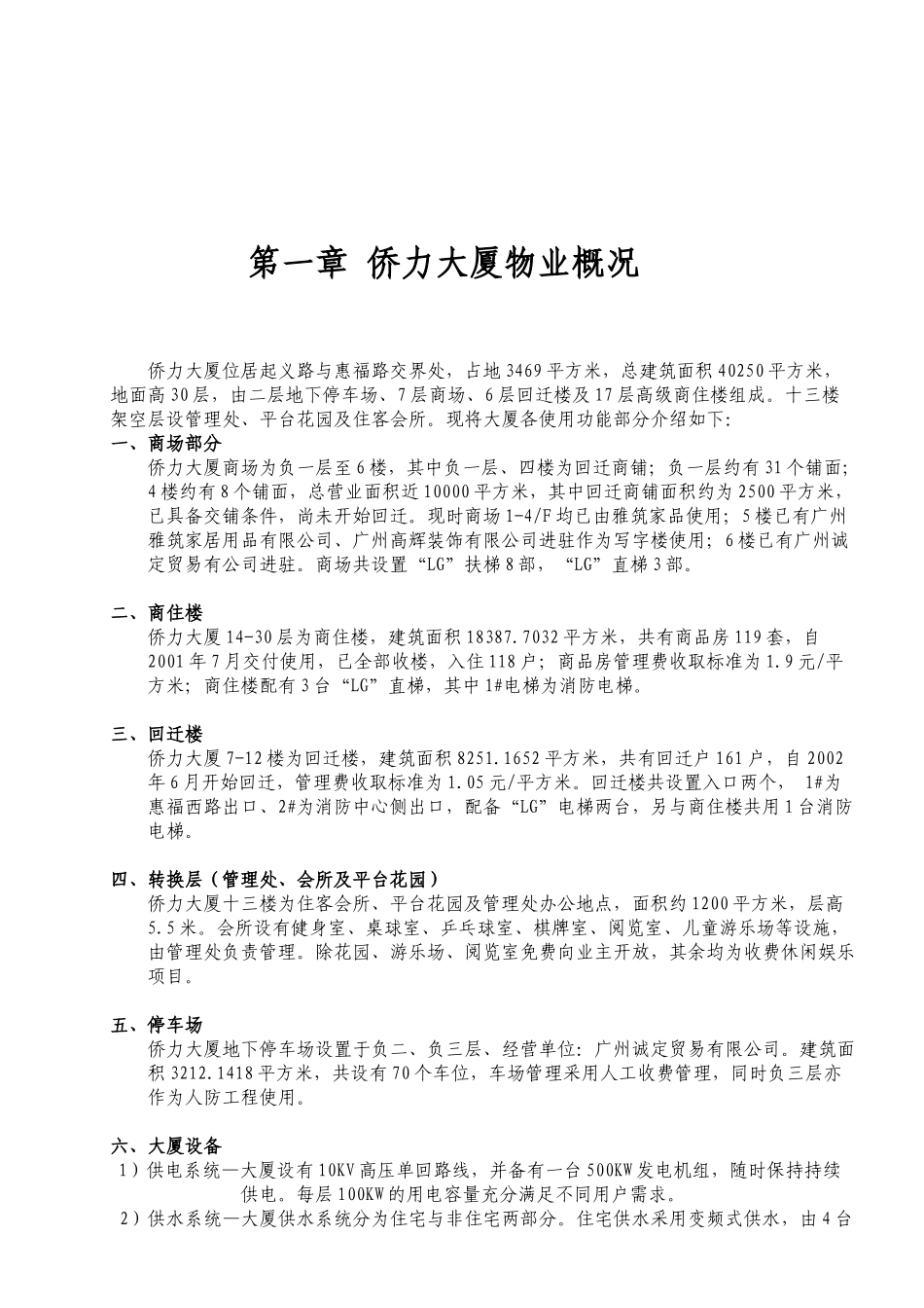 广州雅筑物业管理侨力大厦管理员工作手册_第2页