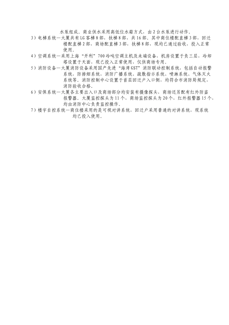 广州雅筑物业管理侨力大厦管理员工作手册_第3页