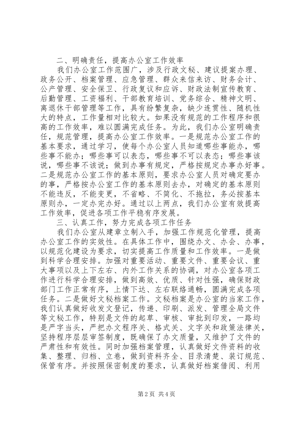 办公室主任发言材料提纲范文_第2页