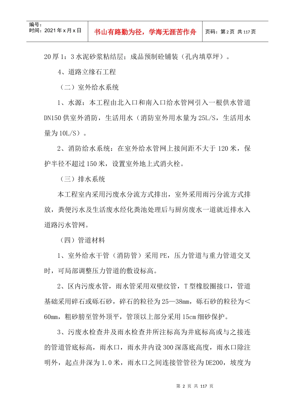 广德县荷花二村场区道路工程_第2页