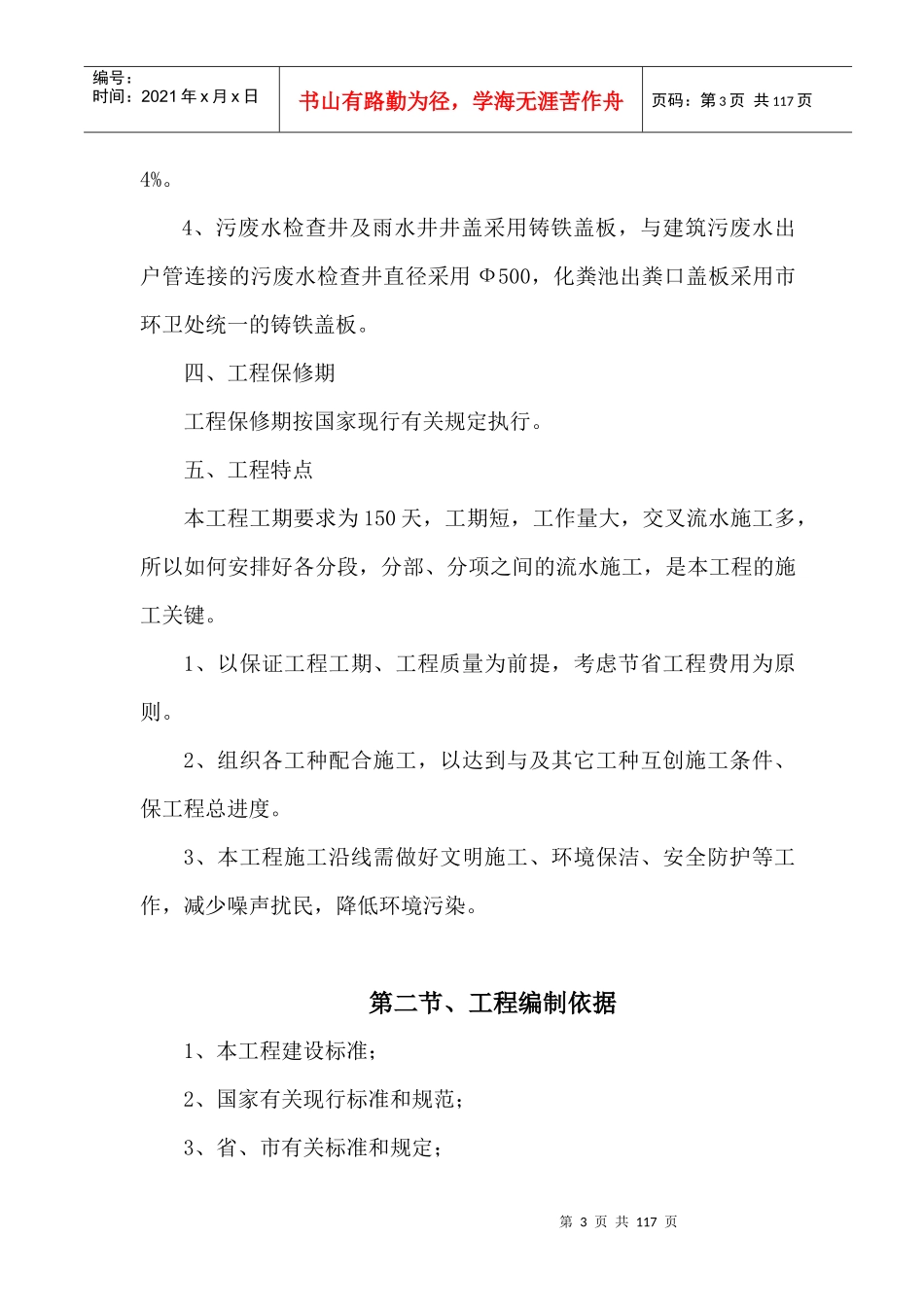 广德县荷花二村场区道路工程_第3页