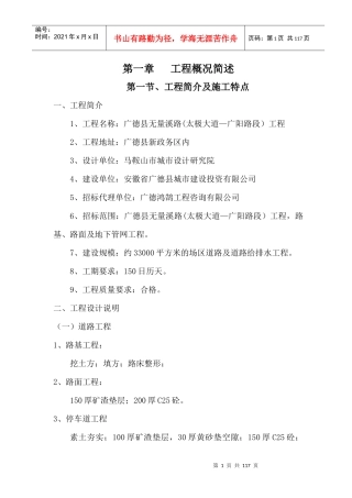 广德县荷花二村场区道路工程