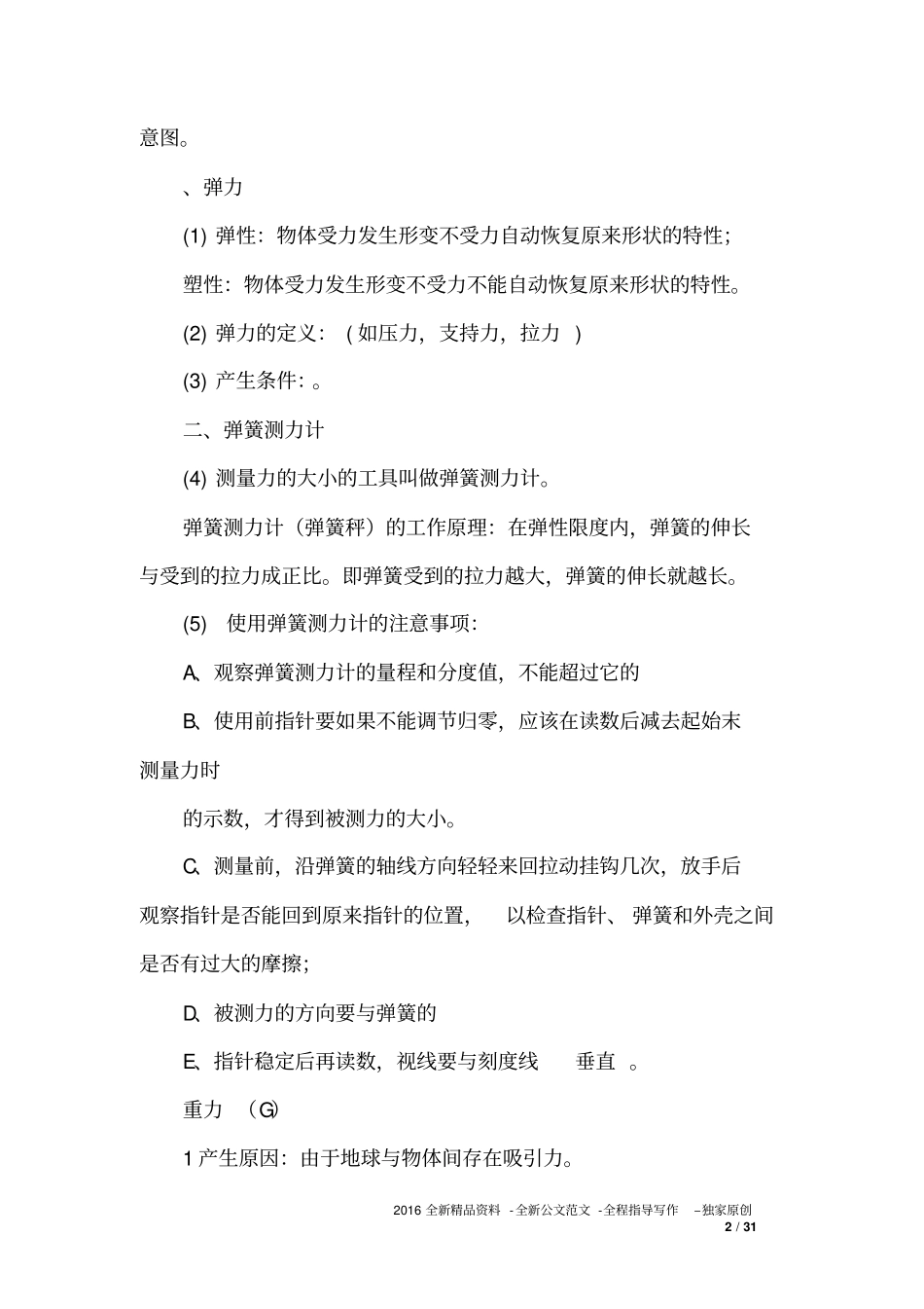 2017年八年级物理下册全册教案(人教版)_第2页