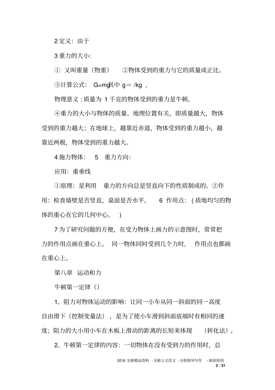 2017年八年级物理下册全册教案(人教版)_第3页