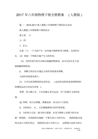 2017年八年级物理下册全册教案(人教版)