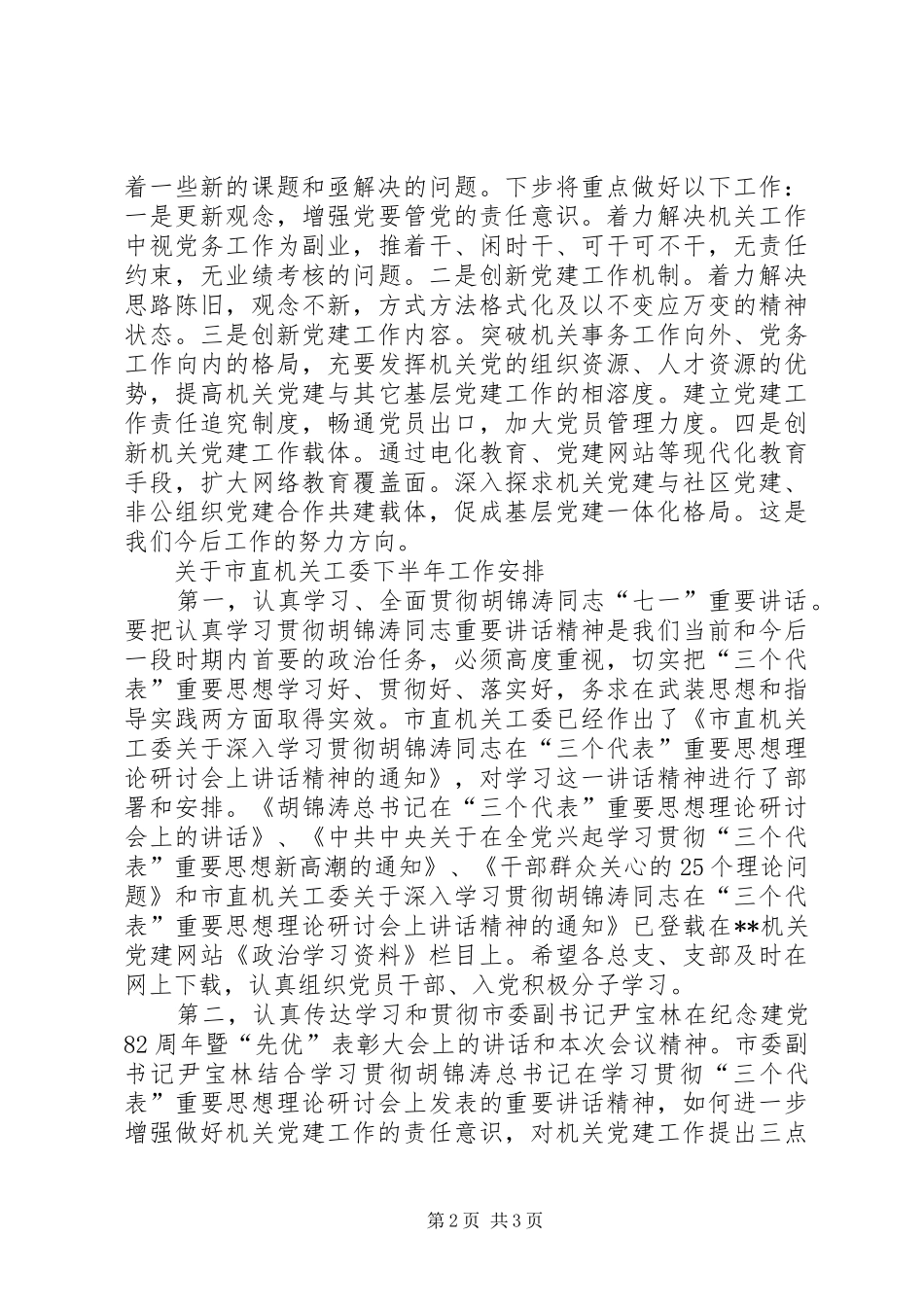 周年暨先优表彰大会发言稿一_第2页