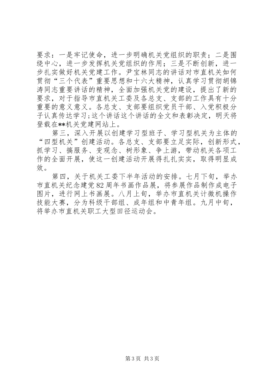 周年暨先优表彰大会发言稿一_第3页