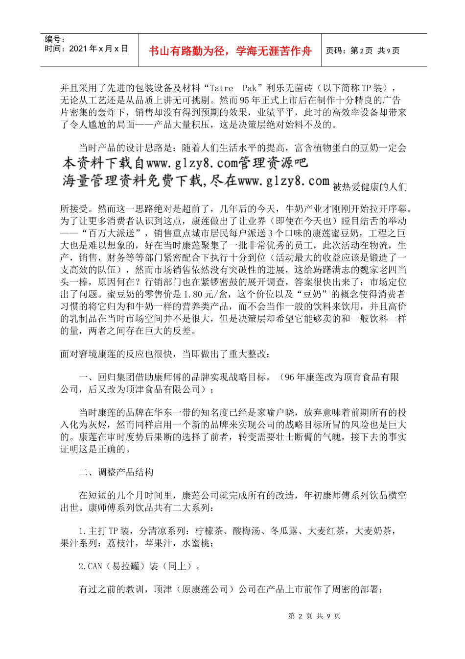 康师傅的渠道变革_第2页