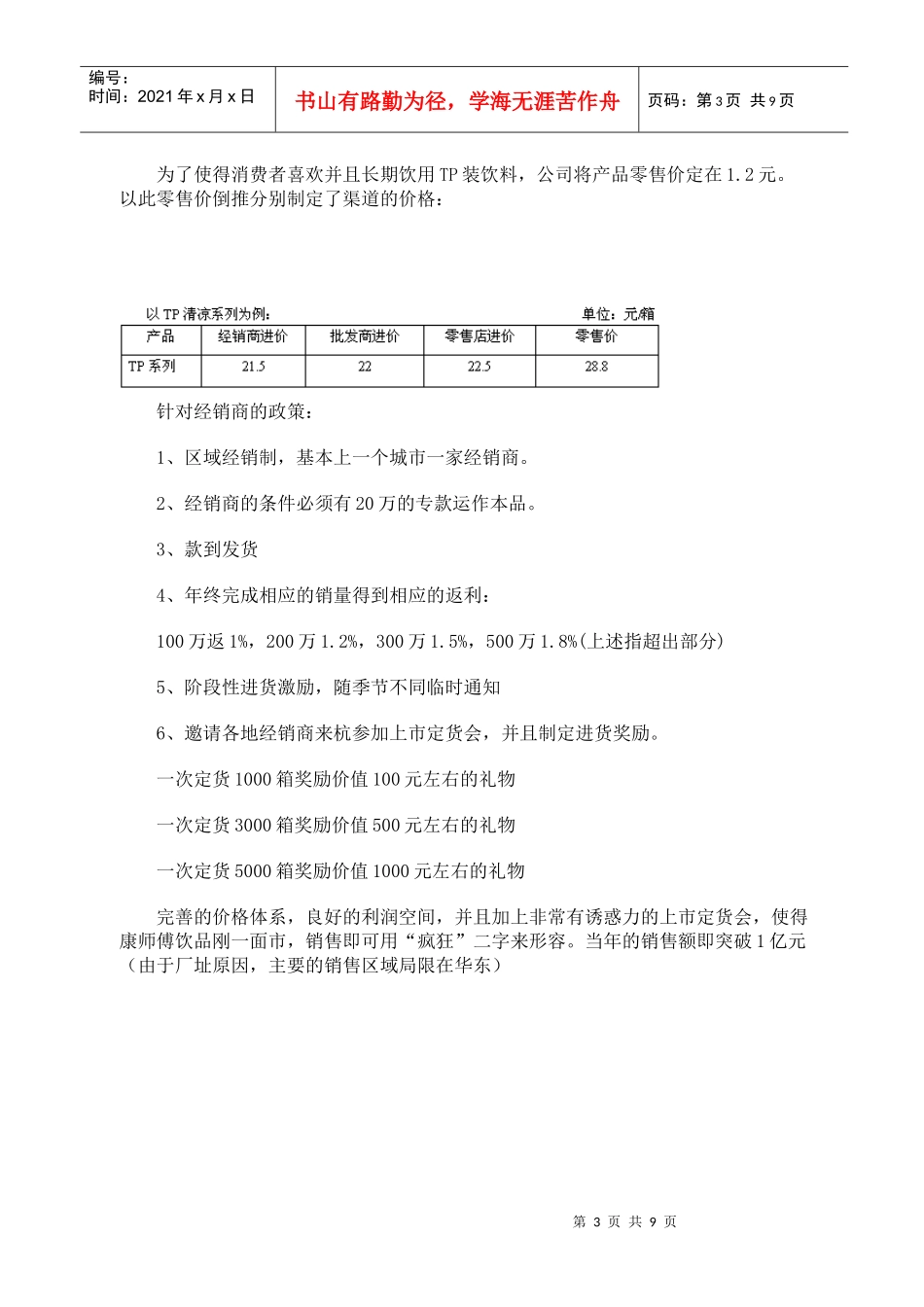 康师傅的渠道变革_第3页