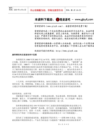 康师傅的渠道变革