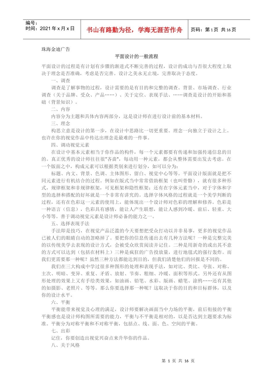 广告公司工作流程_第1页