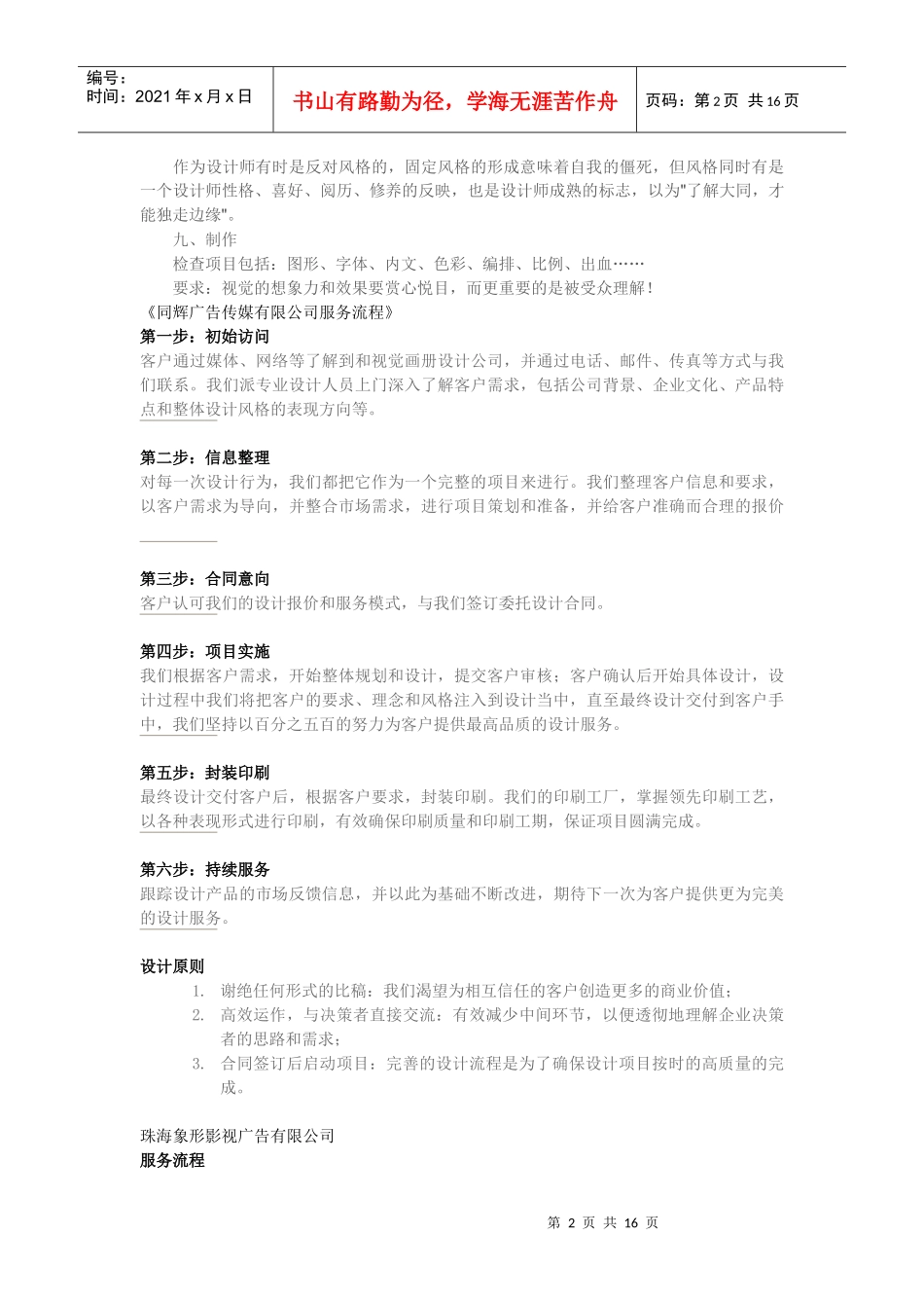 广告公司工作流程_第2页