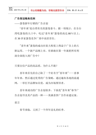 广告策划范例——蛋卷新年行销的广告企划
