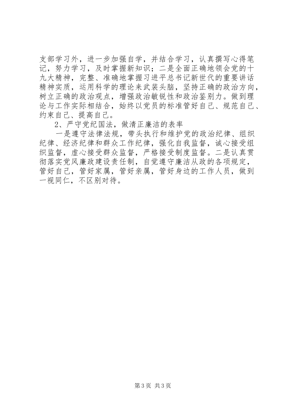 “坚决全面彻底肃清苏荣案余毒持续建设风清气正政治生态”发言_第3页