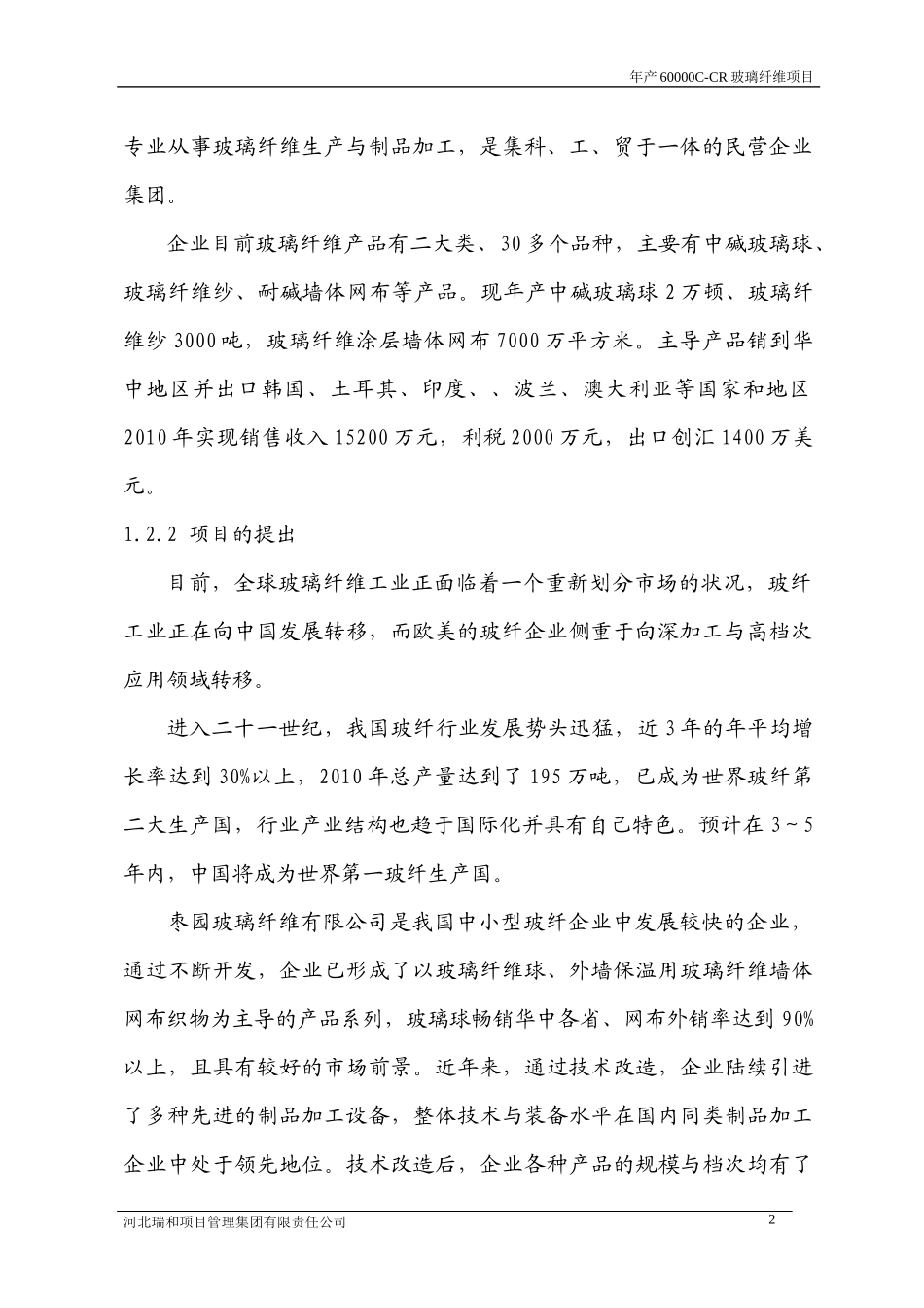 年产6万吨无碱池窑玻璃纤维生产线项目可研报告_第2页