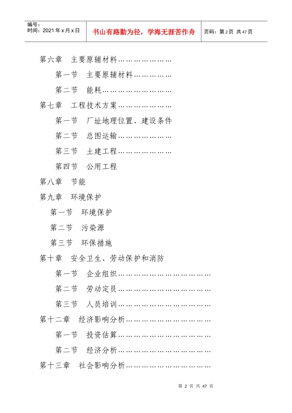 废物利用新型建材有限公司可行性研究报告(doc 42页)3_第2页