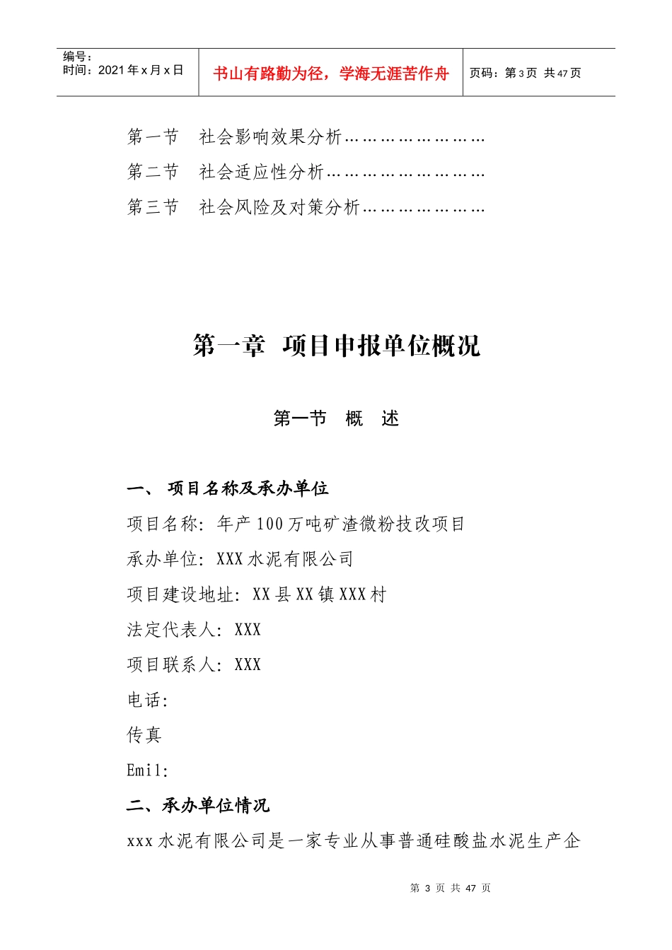 废物利用新型建材有限公司可行性研究报告(doc 42页)3_第3页