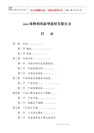 废物利用新型建材有限公司可行性研究报告(doc 42页)3