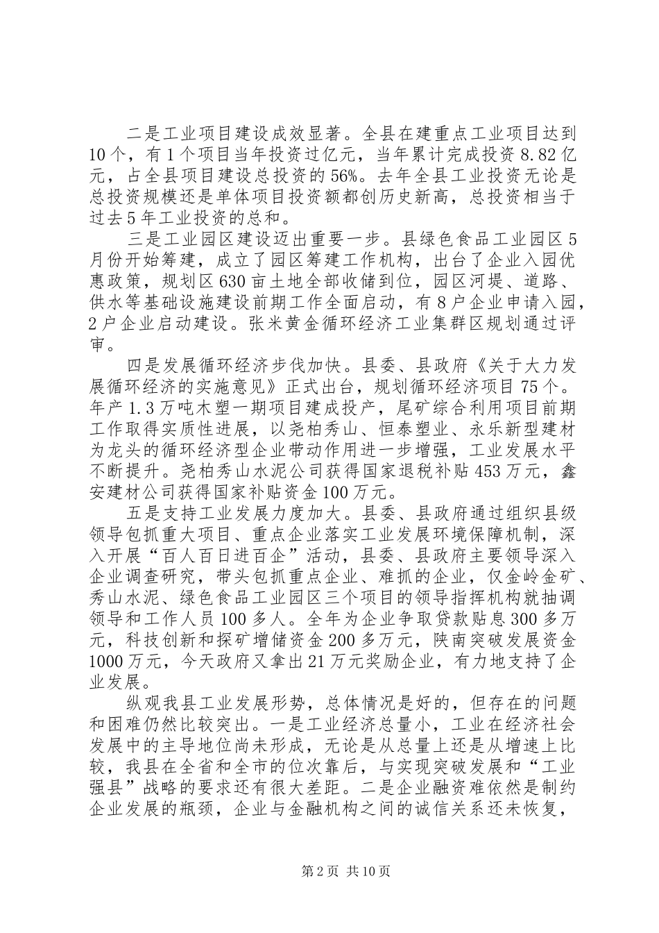 工业暨非公有制经济工作会发言稿_第2页