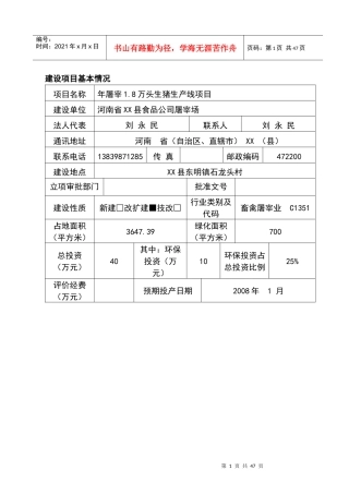 年屠宰生猪18万头生产线项目