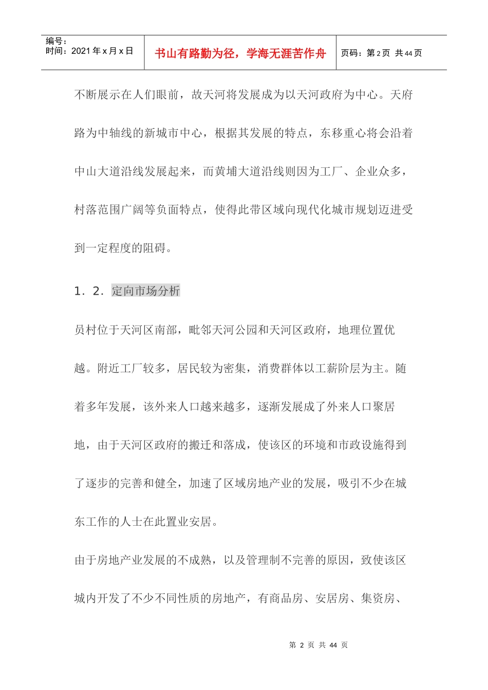 广州海景中心企划报告_第2页