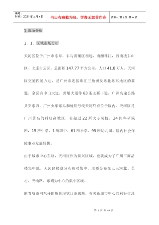 广州海景中心企划报告
