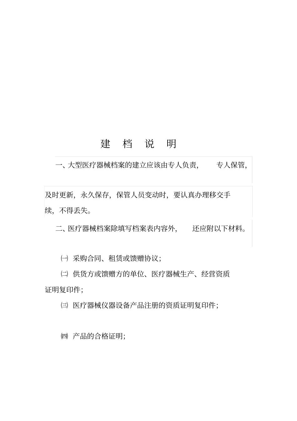 医疗器械设备档案表_第2页