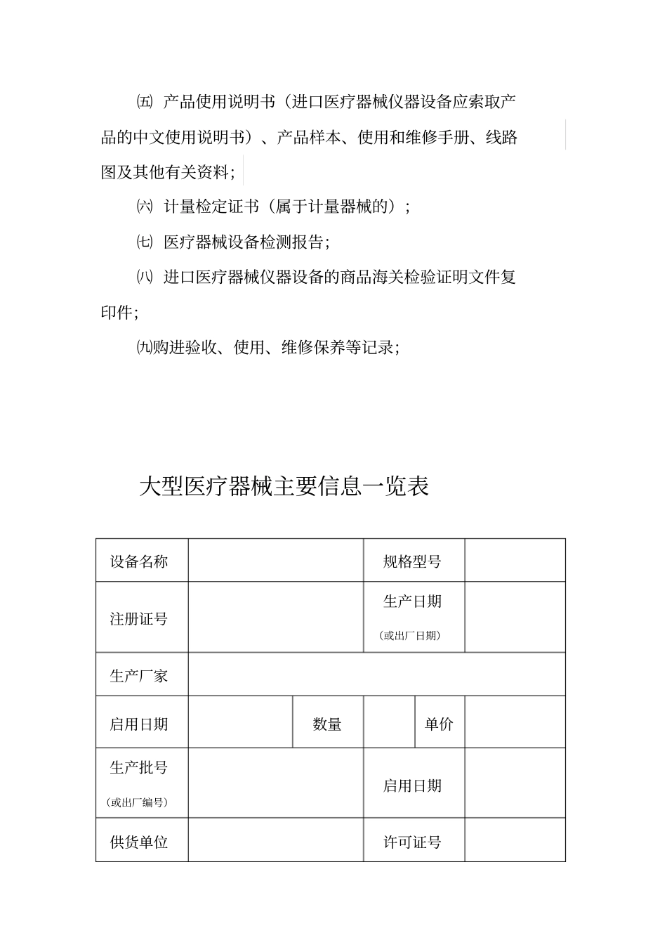 医疗器械设备档案表_第3页