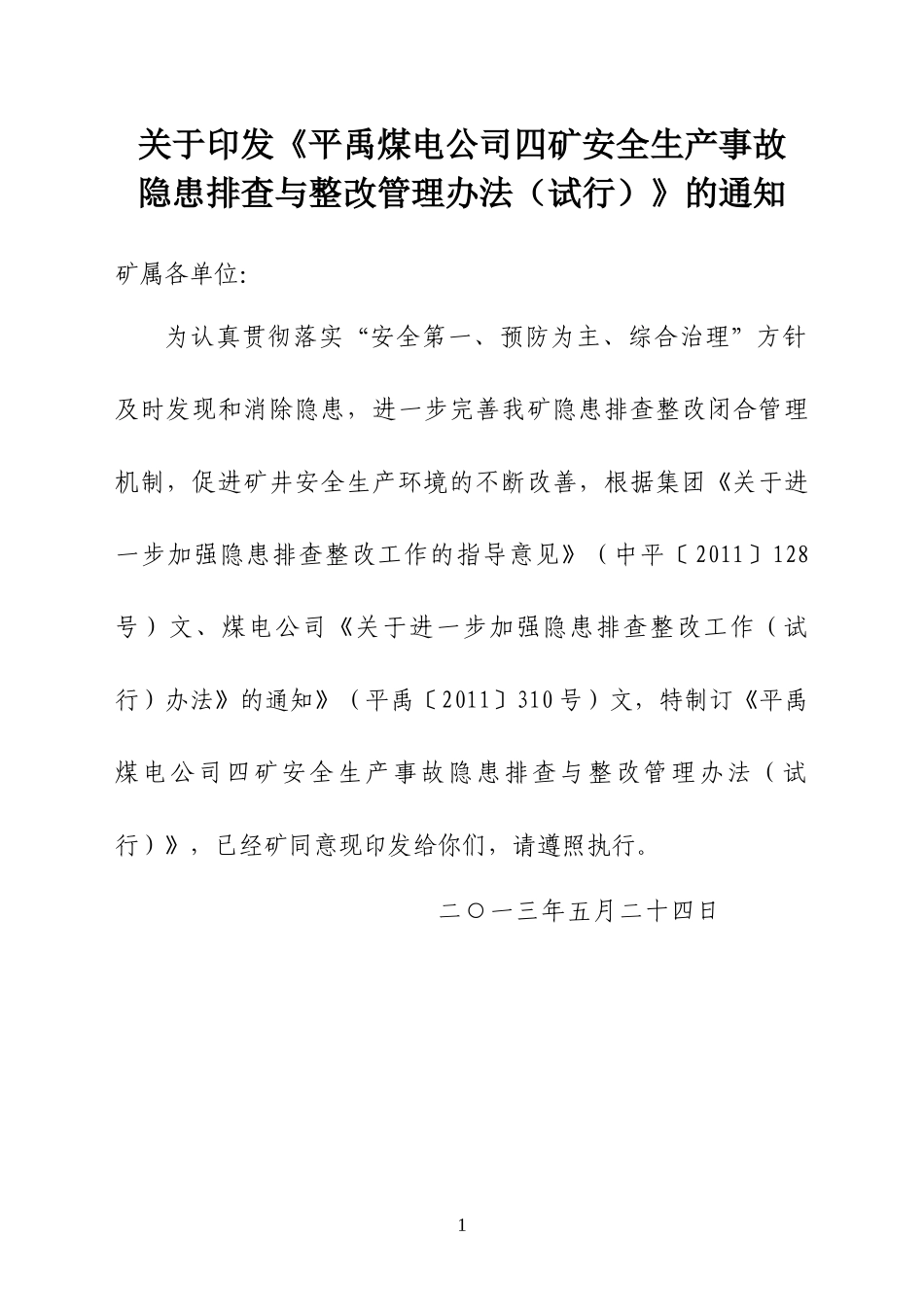 平禹四矿安全生产事故隐患排查与整改管理办法_第1页