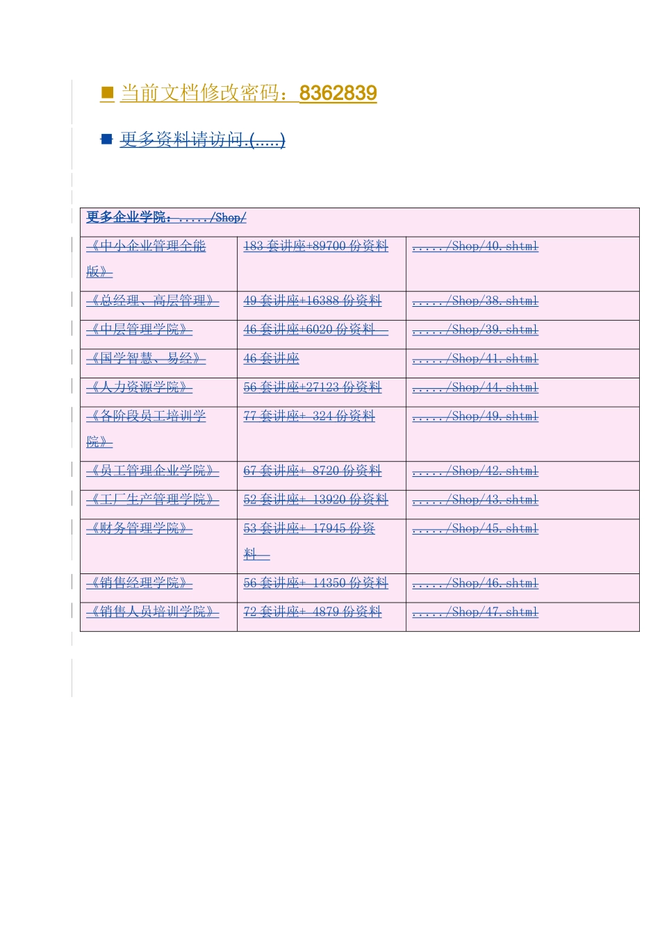 广东某电器公司信息系统战略规划_第1页