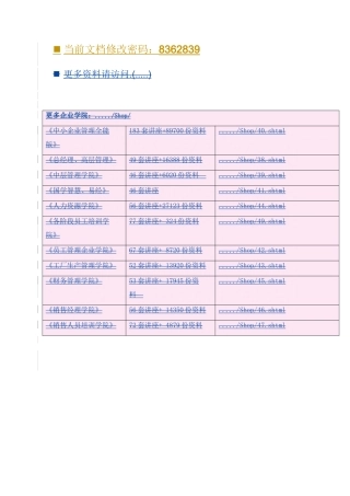 广东某电器公司信息系统战略规划