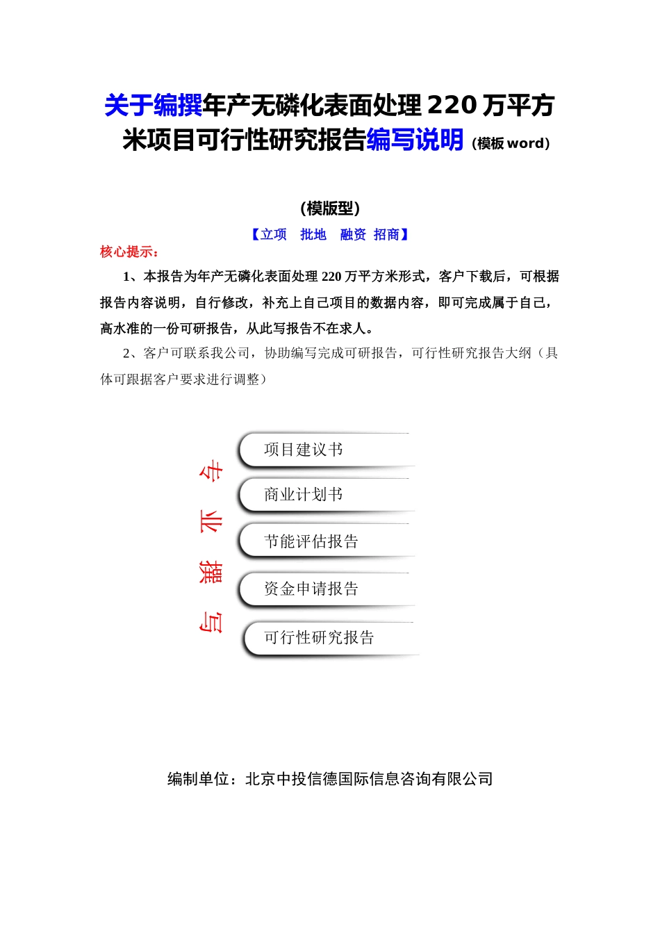 年产无磷化表面处理220万平方米项目可行性研究报告编写_第2页