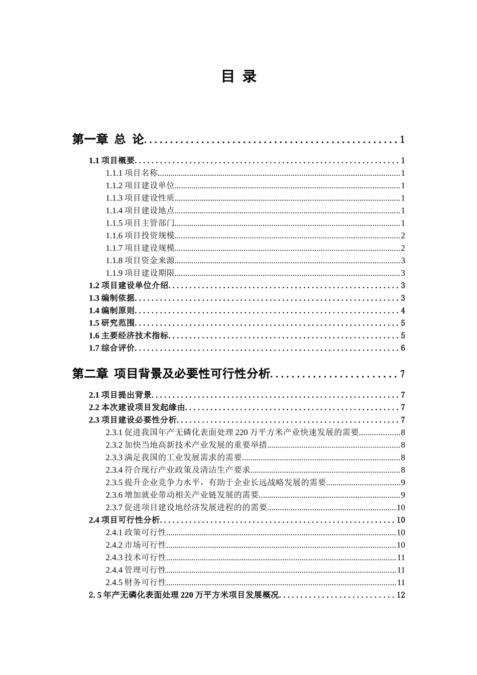 年产无磷化表面处理220万平方米项目可行性研究报告编写_第3页