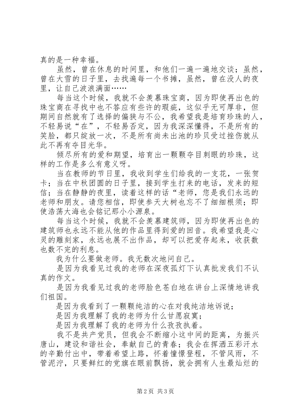 妇女后备爱岗演说稿词_第2页