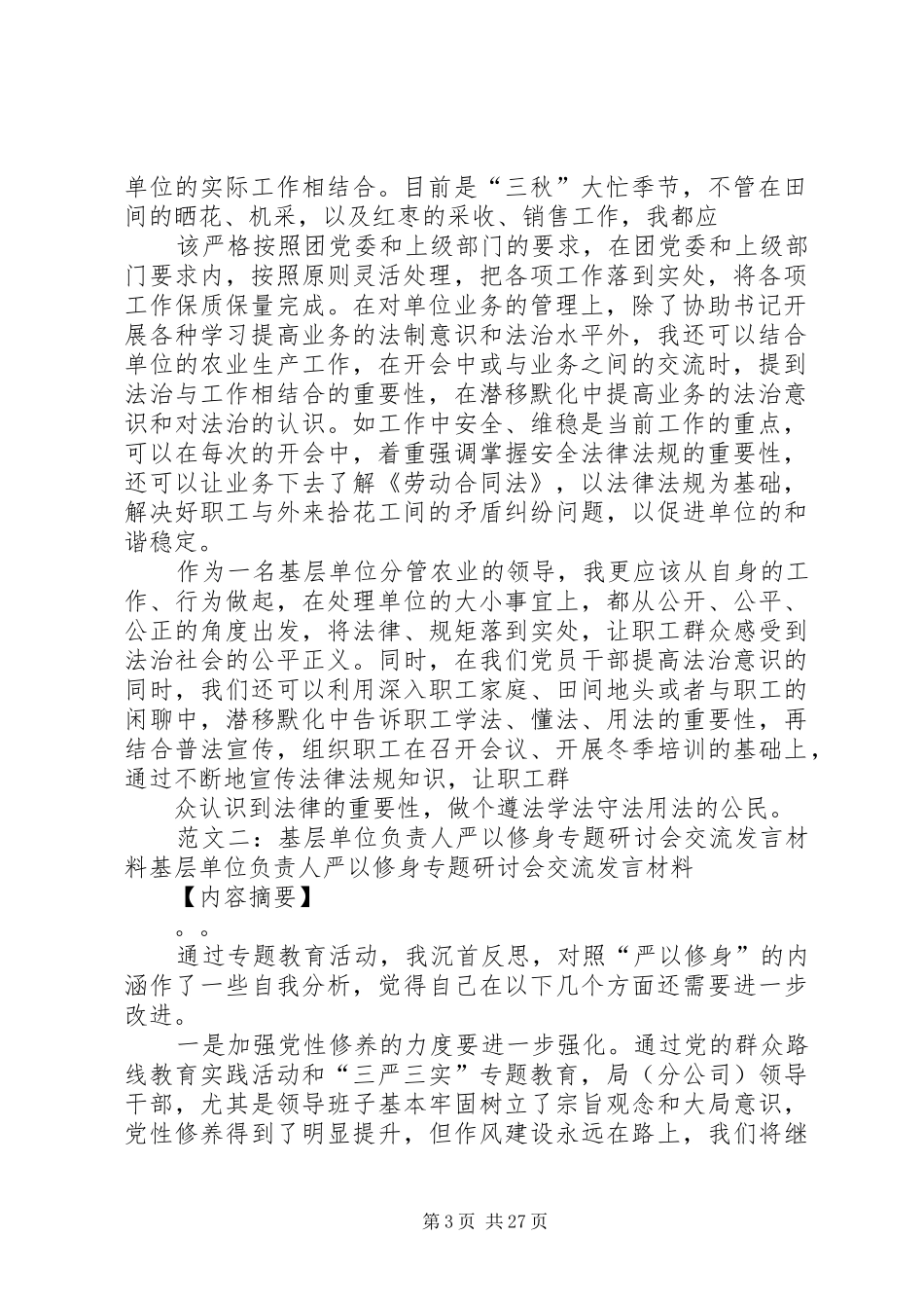 强基层专题发言材料提纲_第3页