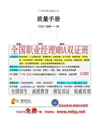 广州某某有限公司质量手册