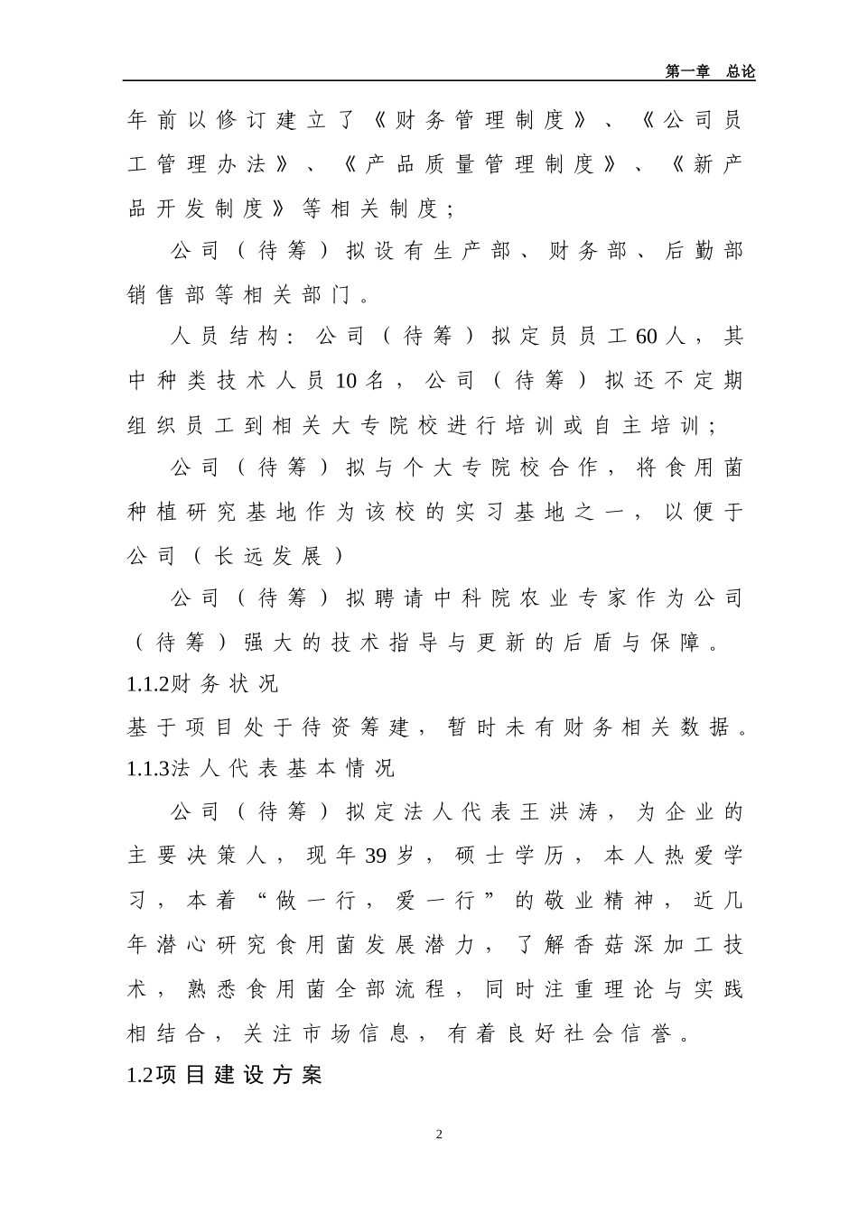 年产XXXX吨食用菌深加工项目可行性报告_第2页