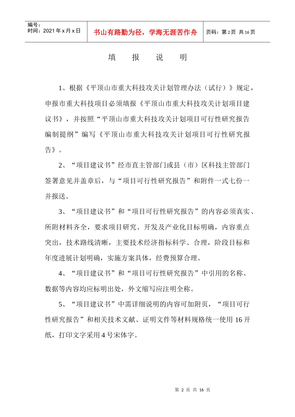 平顶山市重大科技攻关计划项目建议书_第2页
