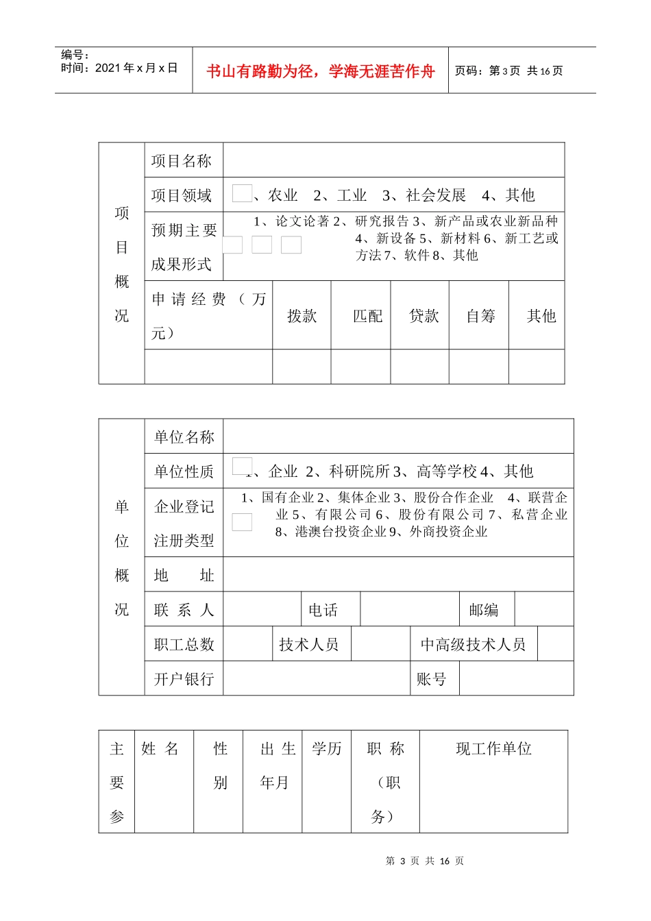 平顶山市重大科技攻关计划项目建议书_第3页