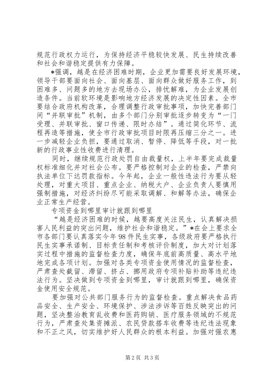 市政府廉政工作会议发言稿_第2页