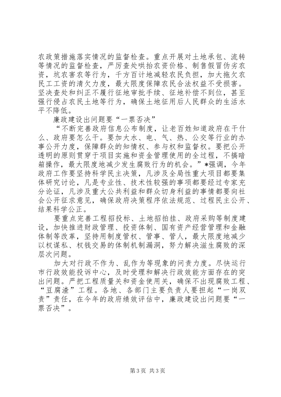 市政府廉政工作会议发言稿_第3页