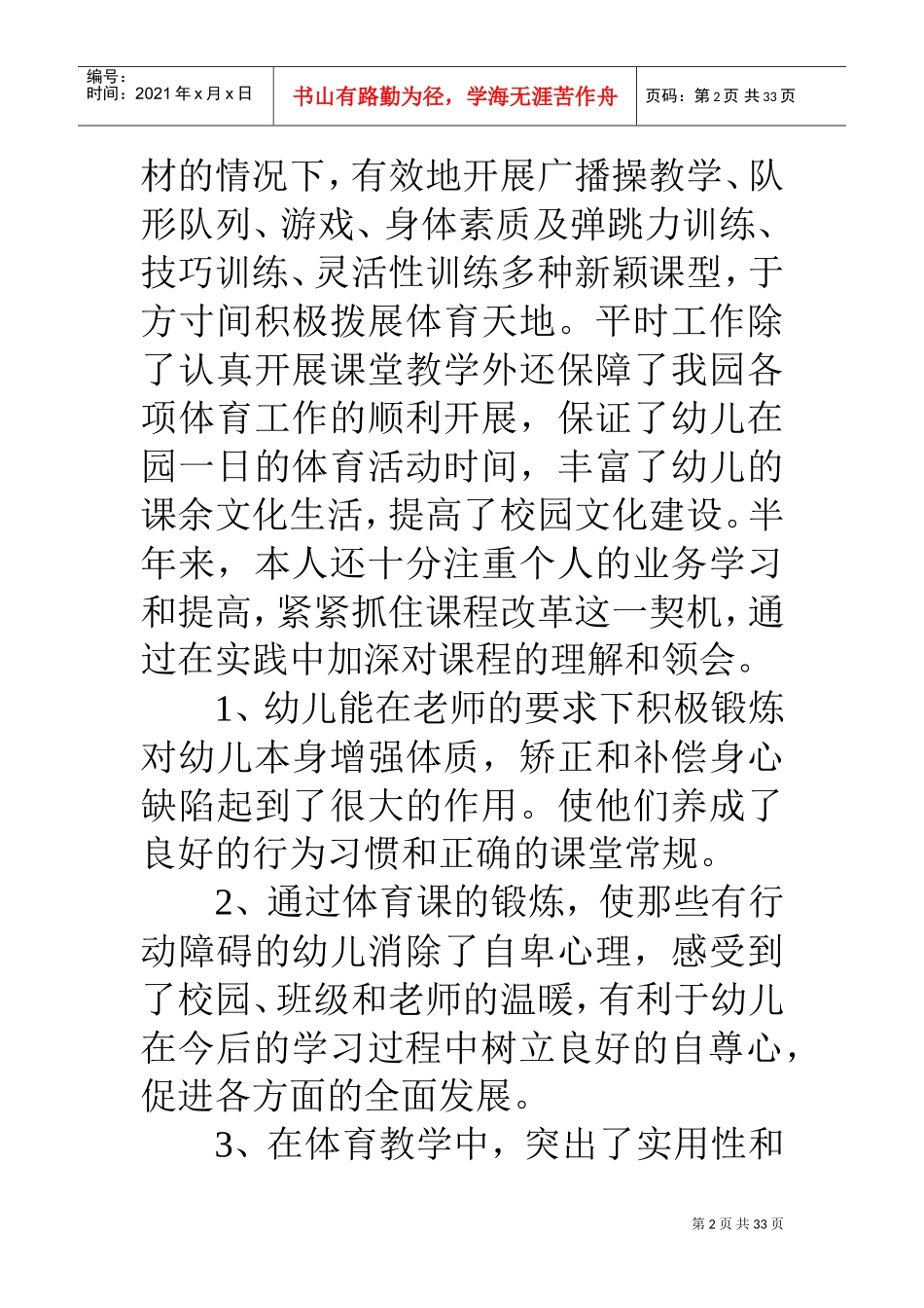 幼儿园体育教学工作总结(DOC33页)_第2页
