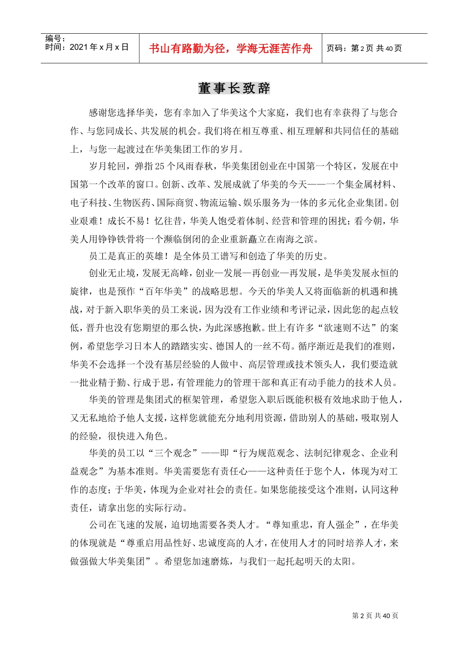 广东某某公司团员工手册_第2页