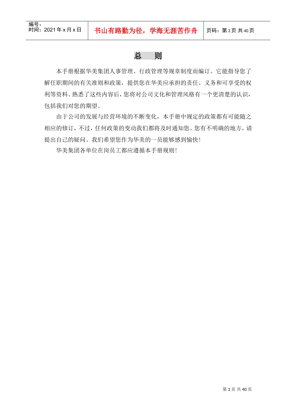 广东某某公司团员工手册_第3页
